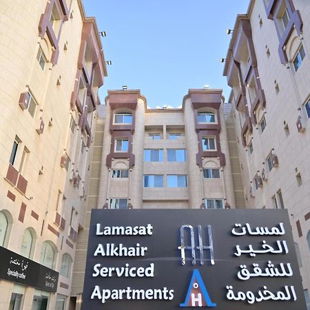 لمسات الخير للشقق المخدومة Yidda Exterior foto