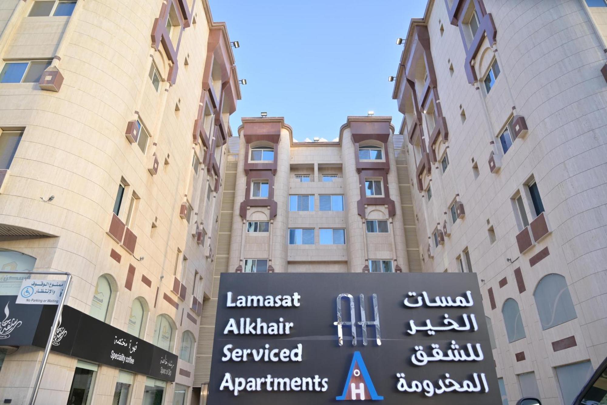 لمسات الخير للشقق المخدومة Yidda Exterior foto